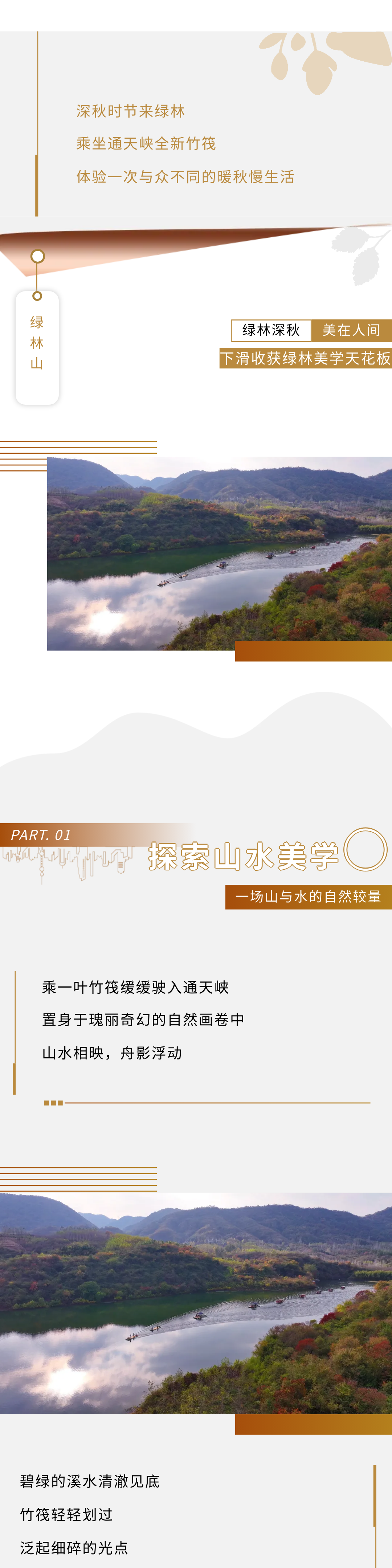 深秋，乘通天峽竹筏探索綠林美學！(圖1)