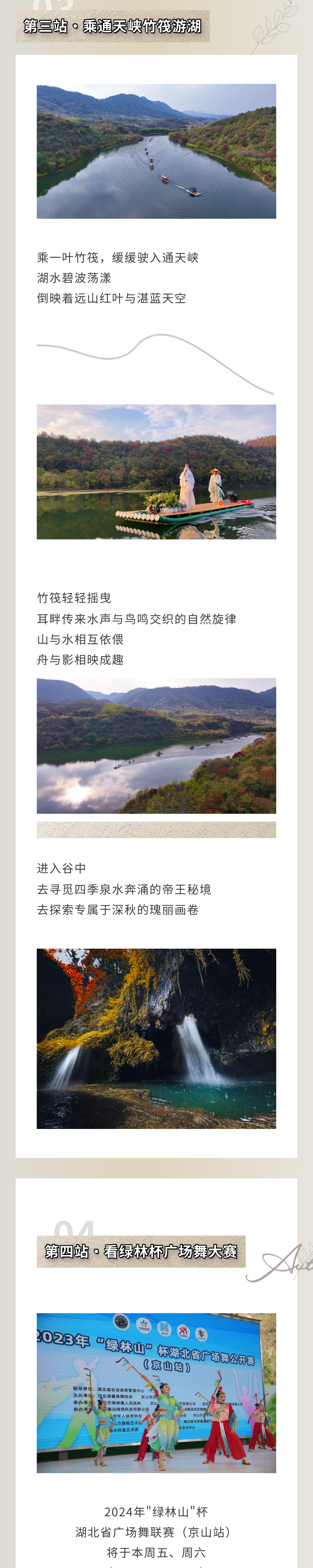 本周來綠林：賞秋景、品美食、看廣場舞大賽(圖3)