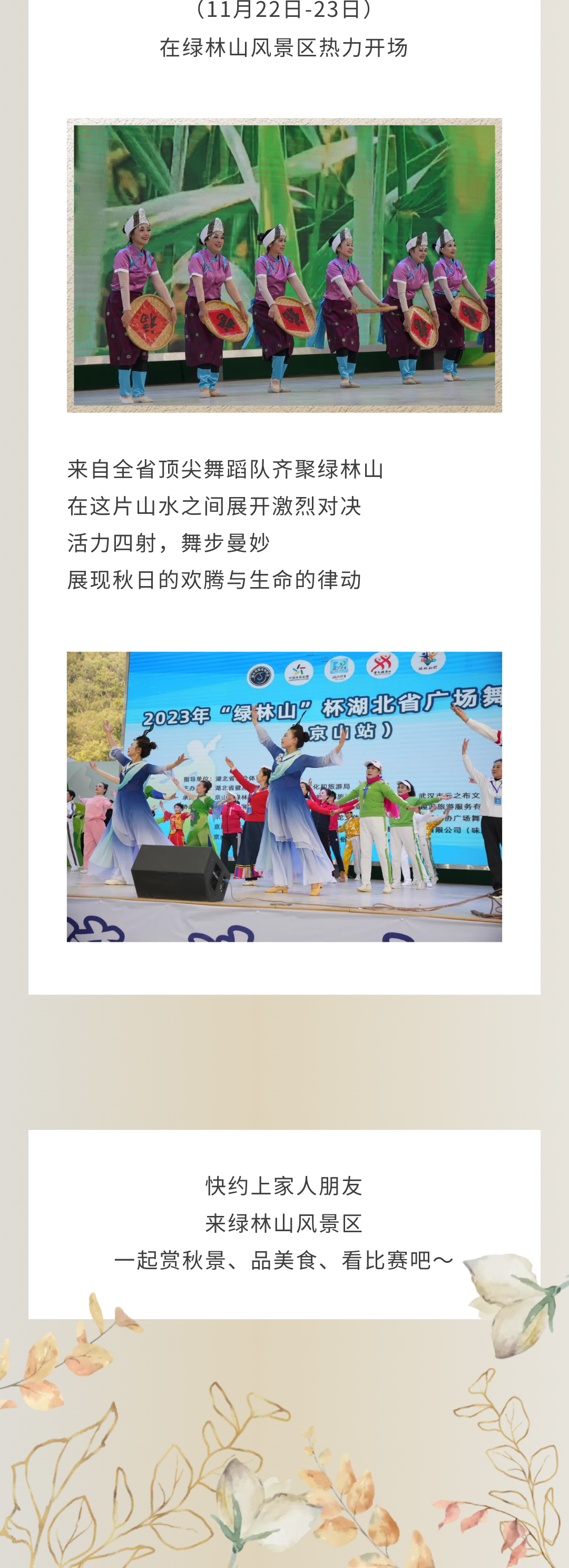 本周來綠林：賞秋景、品美食、看廣場舞大賽(圖4)