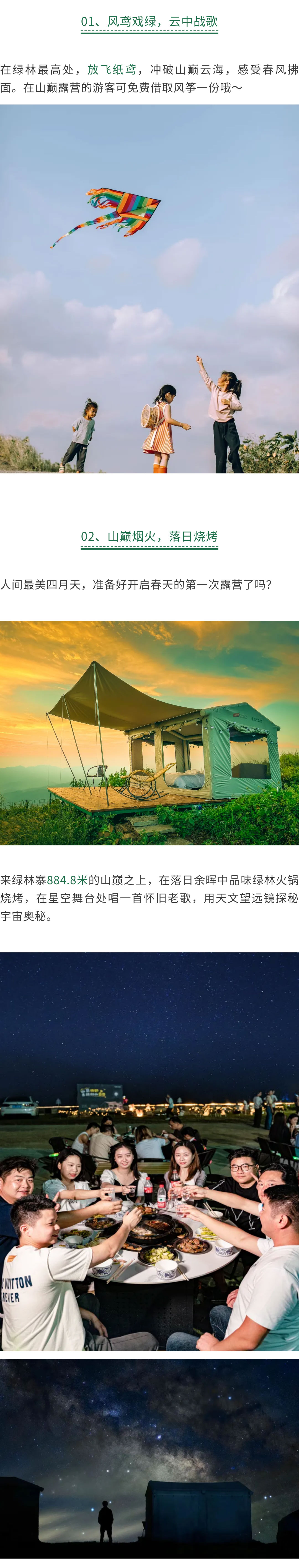 春季到綠林，踏青趣享自然！(圖6)