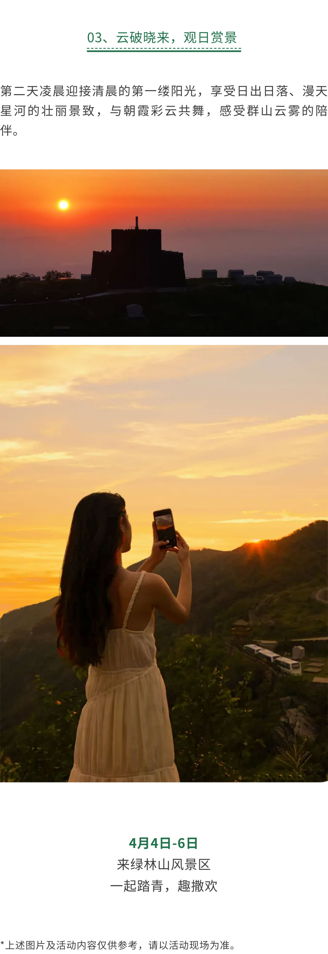 春季到綠林，踏青趣享自然！(圖7)